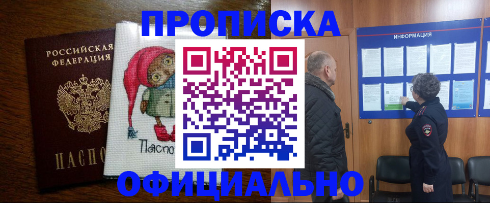 временная регистрация купить в Кемеровской области