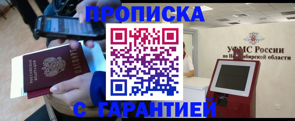прописка ребенка в Кемеровской области